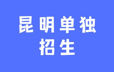 2024年昆明單獨招生英語備考技巧