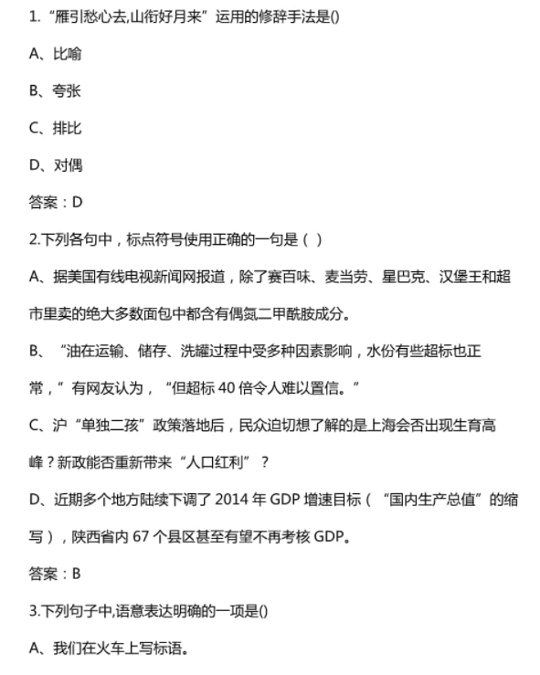 云南高職單招語文