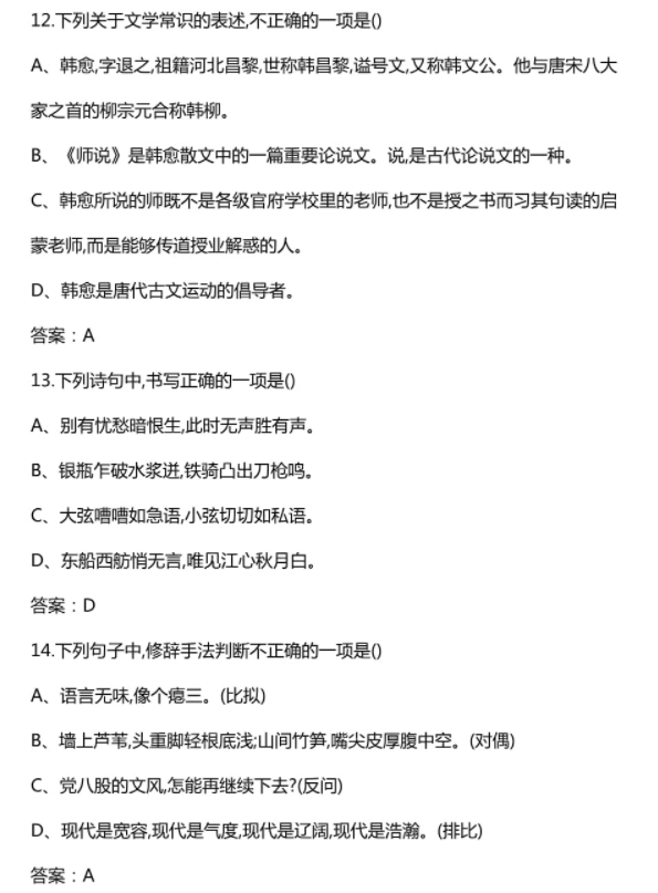 云南高職單招語文