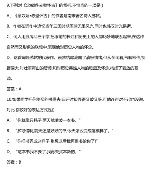 云南高職單招語文