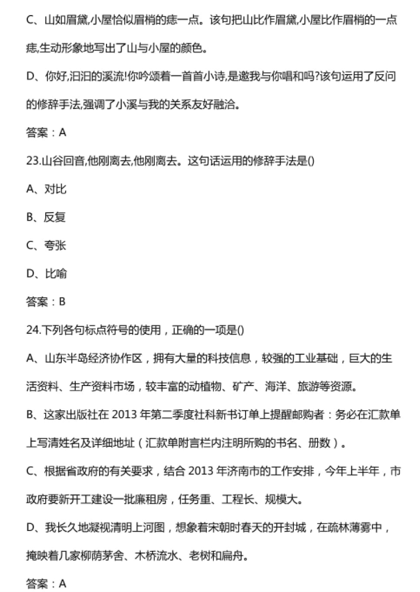 云南高職單招語文